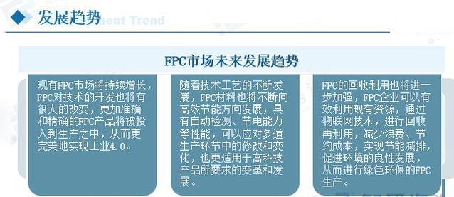 fpc發(fā)展趨勢 fpc發(fā)展趨勢