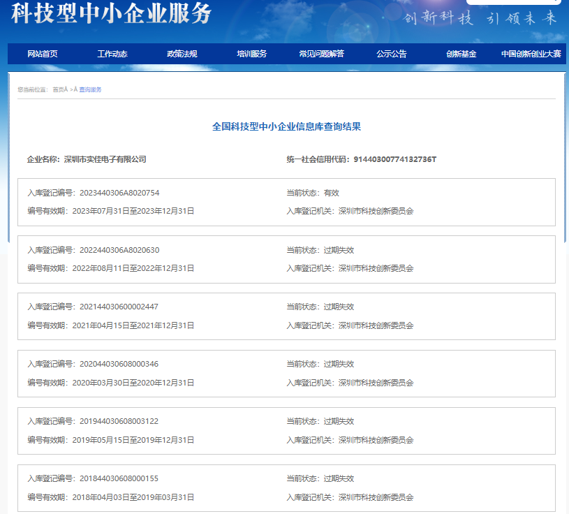 實佳電子認定國家科技型企業(yè)查詢 實佳電子認定國家科技型企業(yè)查詢