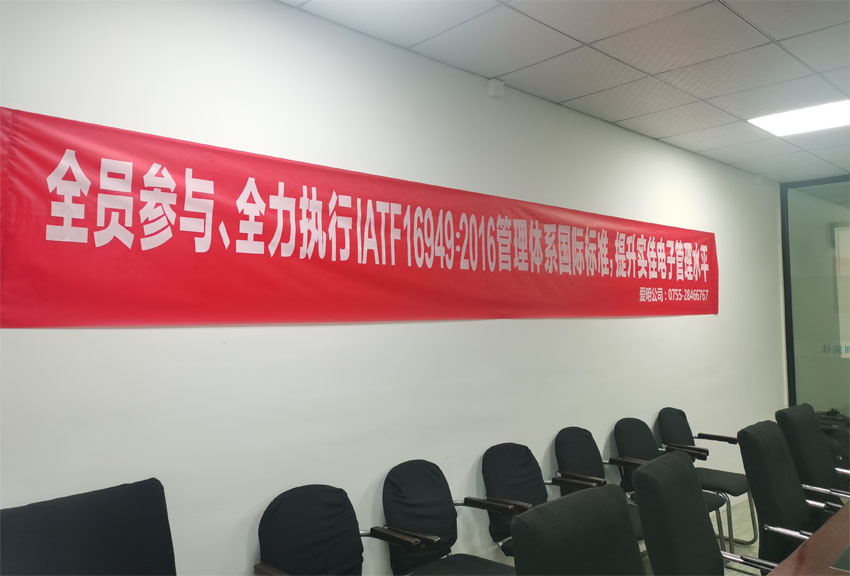 實佳電子全員動員，貫徹IATF 16949：2016國際標準，打造卓越管理體系